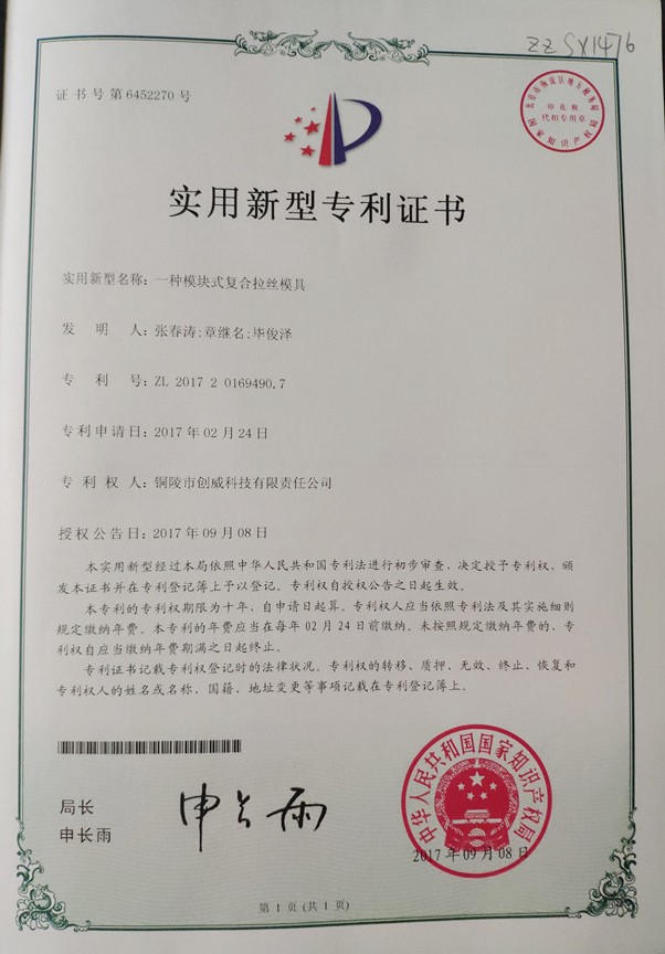 專(zhuān)利證書(shū)9.jpg