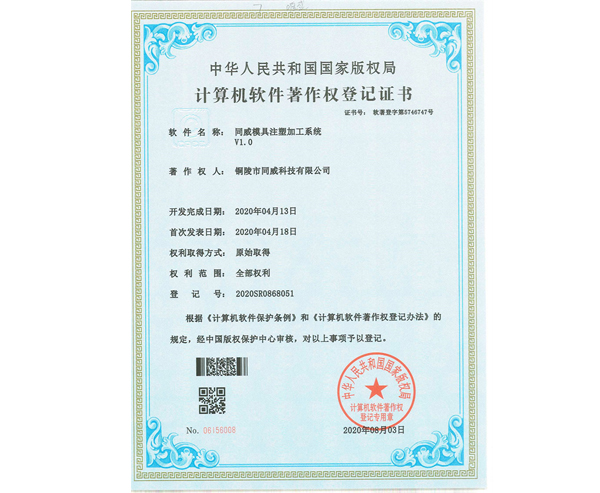 模具注塑加工系統證書