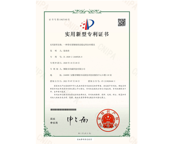 一種帶有置物架的高穩定性拉絲模具